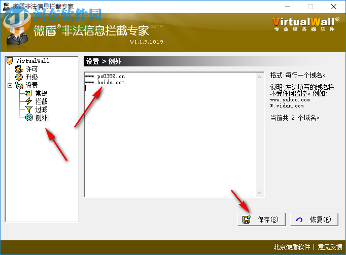 微盾非法信息拦截专家 1.1.9.1019 官方版