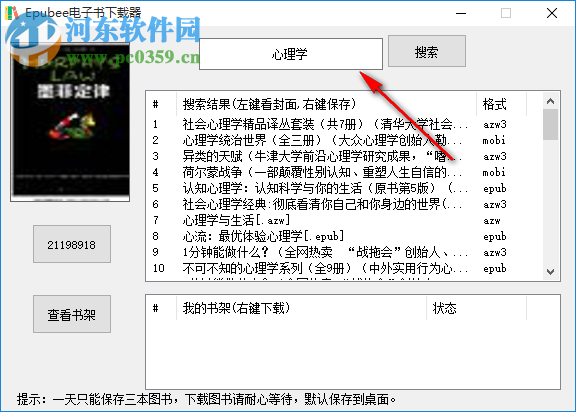 Epubee电子书下载器 1.1 免费版