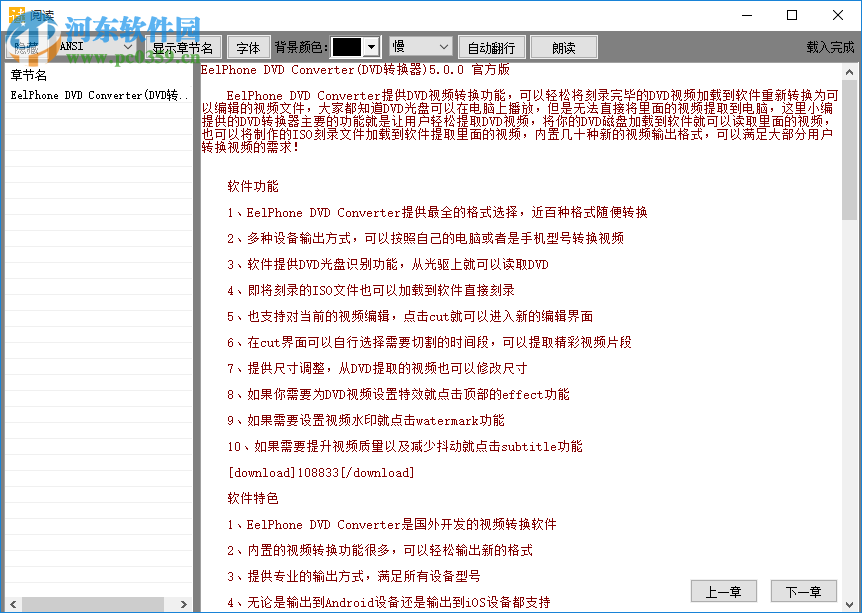酷阅小说阅读器 2.1 免费版