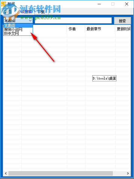 酷阅小说阅读器 2.1 免费版