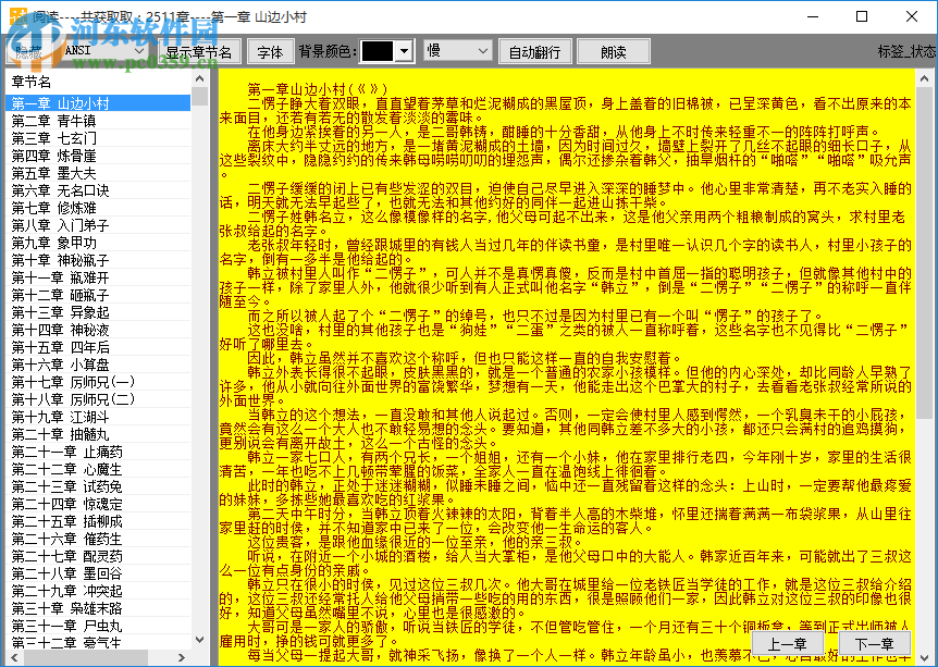 酷阅小说阅读器 2.1 免费版