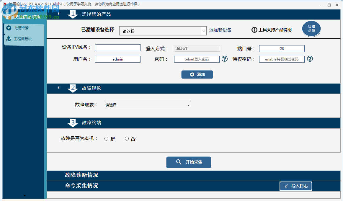 捷哥的法杖 1.4.4 官方版