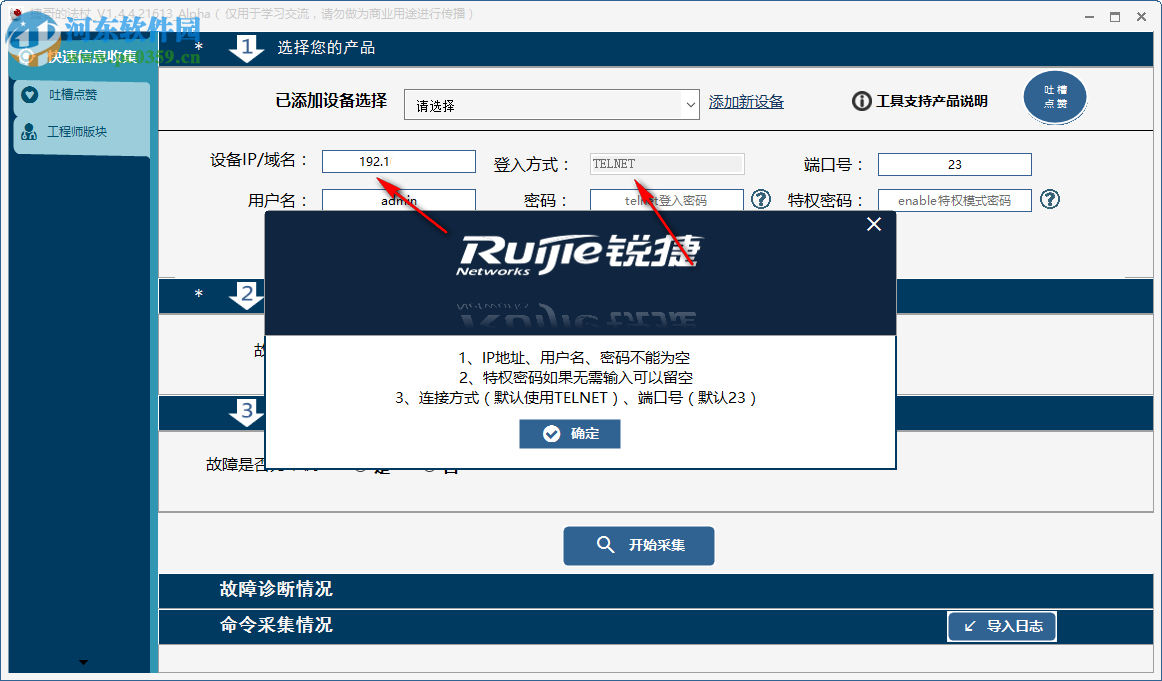 捷哥的法杖 1.4.4 官方版
