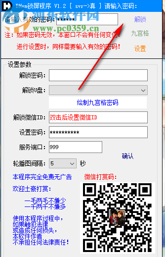 DHvm锁屏程序 1.3 免费版