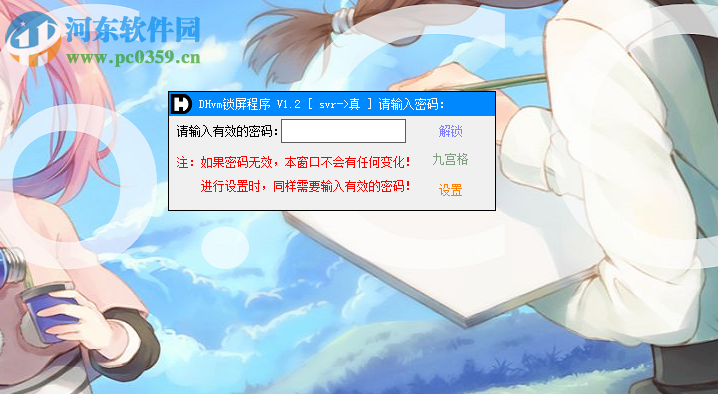 DHvm锁屏程序 1.3 免费版