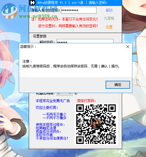 DHvm锁屏程序 1.3 免费版