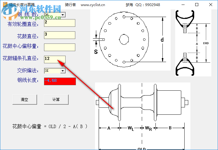辐条长度计算器 1.0 绿色版
