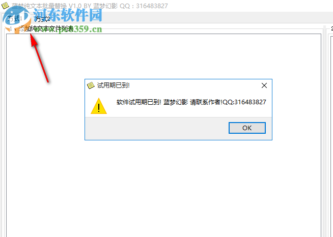 蓝梦纯文本批量替换工具