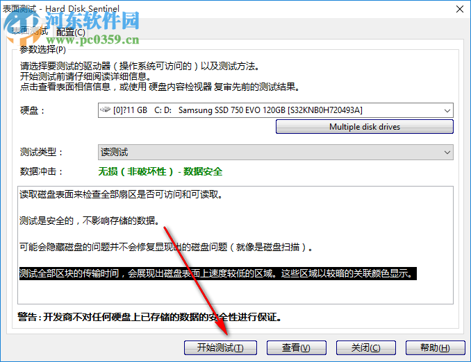 硬盘哨兵下载 5.40.10482 免费中文版