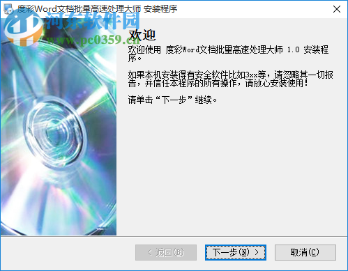 度彩Word文档批量高速处理大师