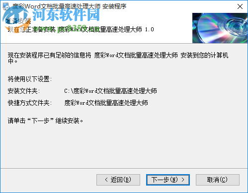 度彩Word文档批量高速处理大师