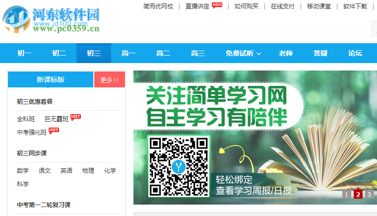 简单智课堂学生端