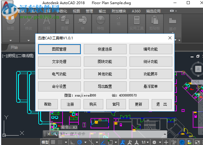迅捷CAD工具箱 1.0.1 官方版