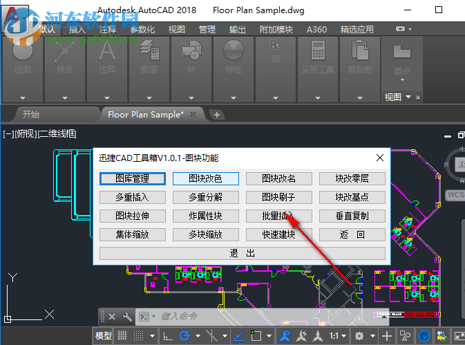 迅捷CAD工具箱 1.0.1 官方版