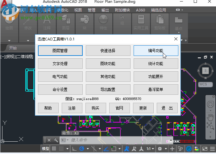 迅捷CAD工具箱 1.0.1 官方版