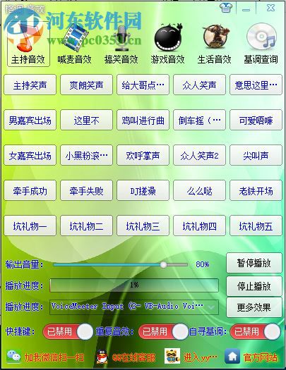 格调KX主持音效 1.0 官方版