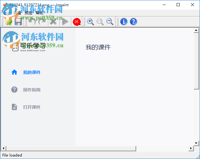 傻瓜去水印工具 3.0 免费版