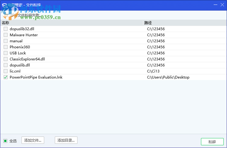 电脑管家文件粉碎工具 1.0 独立版