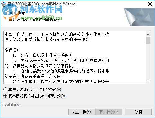 蓝软财务软件 3.92 官方版