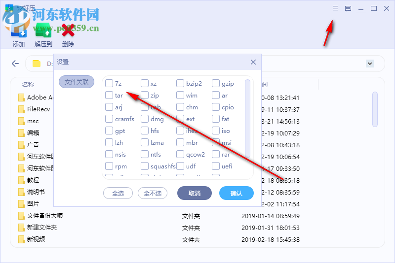 52好压 2019.3.4.665 官方版