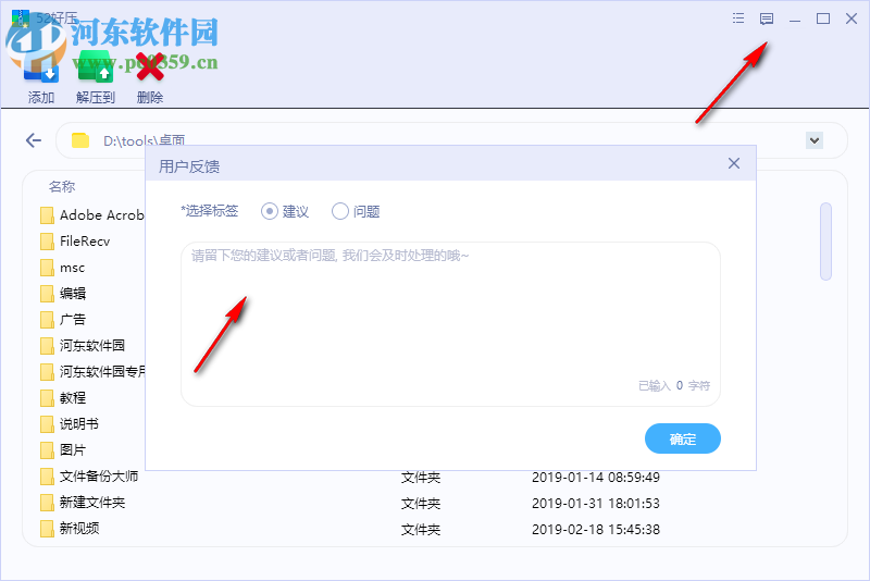 52好压 2019.3.4.665 官方版