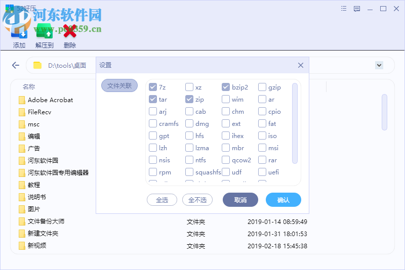 52好压 2019.3.4.665 官方版