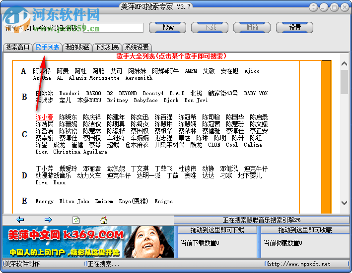 美萍MP3音乐搜索专家 3.7 免费版