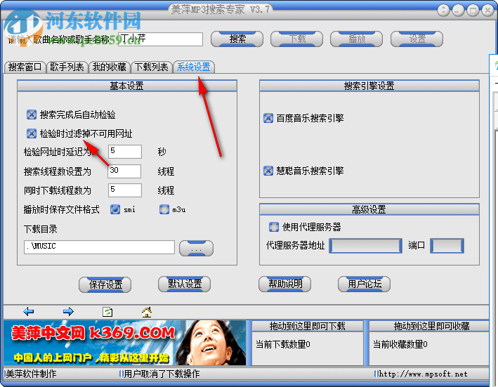 美萍MP3音乐搜索专家 3.7 免费版