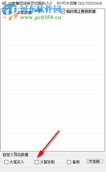 大智慧短线精灵加强版 5.0 官方版