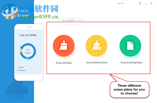 Jihosoft Mobile Privacy Eraser(手机隐私保护软件) 1.0.6.0 官方版