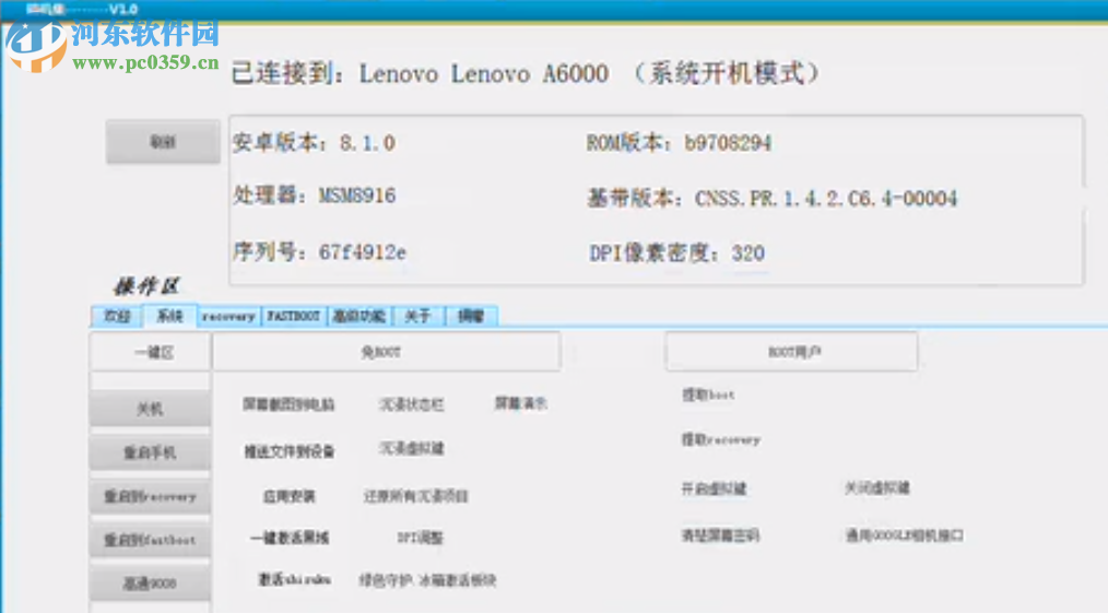 搞机集刷机工具 1.7 免费版