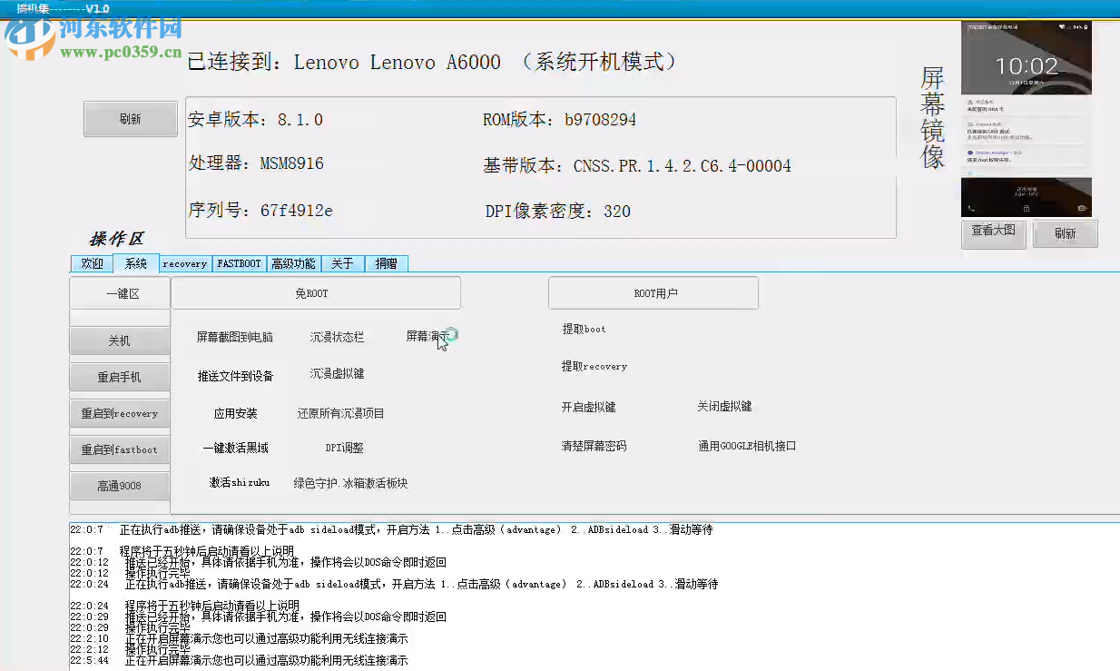 搞机集刷机工具 1.7 免费版