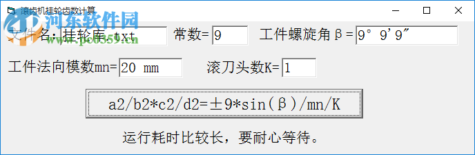 滚齿机挂轮齿数计算器 1.0 免费版
