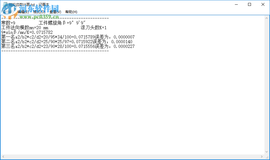 滚齿机挂轮齿数计算器 1.0 免费版