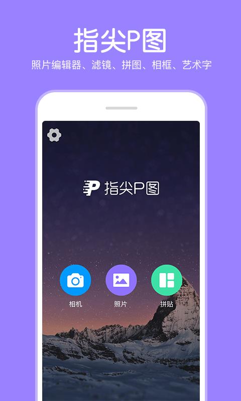 指尖P图照片编辑(1)