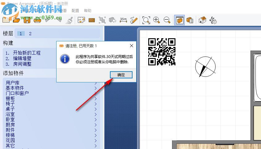 家居设计专家 9.5.4.612 中文免费版