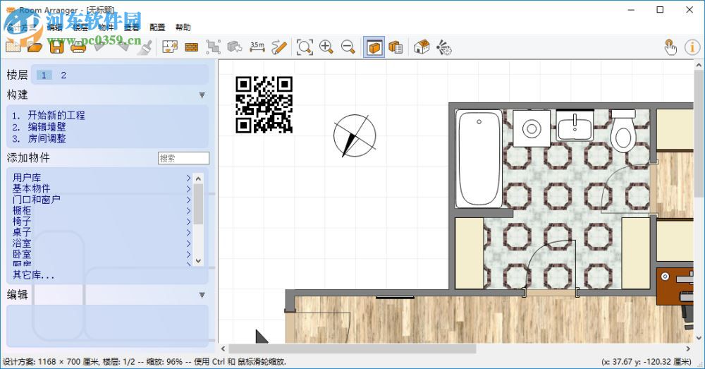 家居设计专家 9.5.4.612 中文免费版