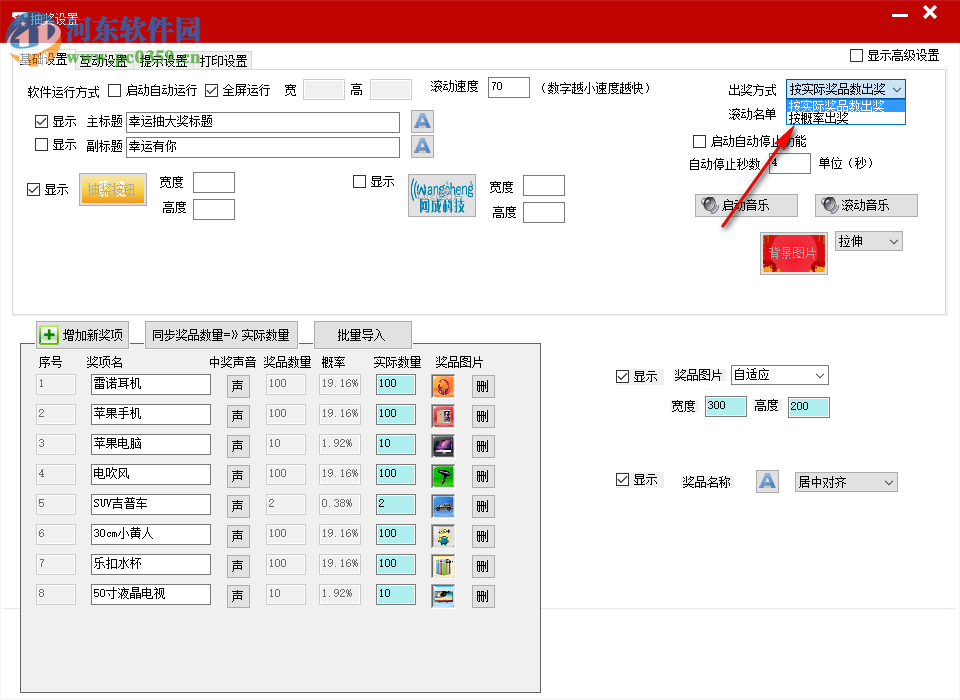 全能图文王抽奖软件 7.0.1.4 官方版