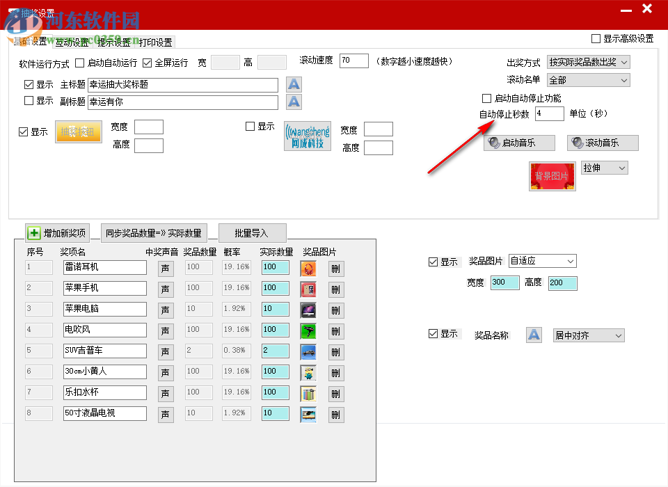 全能图文王抽奖软件 7.0.1.4 官方版