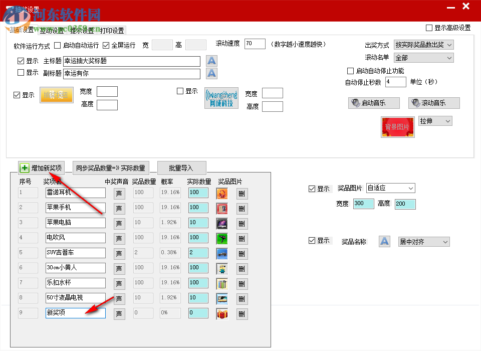 全能图文王抽奖软件 7.0.1.4 官方版