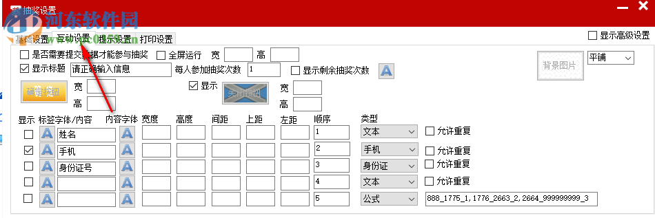 全能图文王抽奖软件 7.0.1.4 官方版