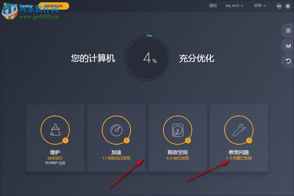 AVG TuneUp 2019(系统优化软件) 19.1.995.0 中文版
