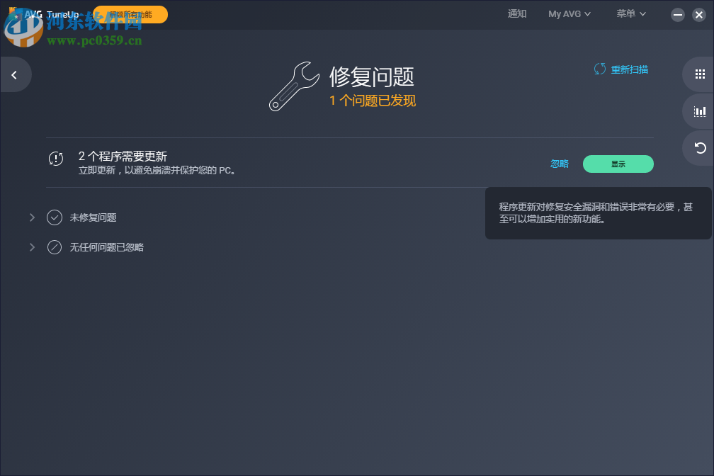 AVG TuneUp 2019(系统优化软件) 19.1.995.0 中文版