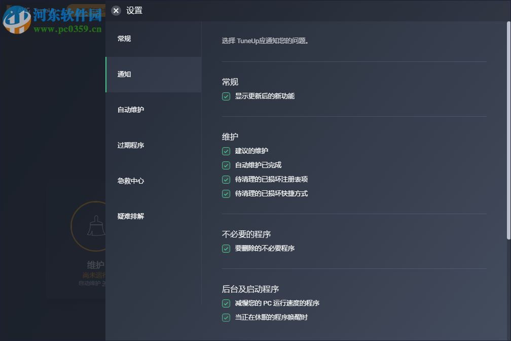 AVG TuneUp 2019(系统优化软件) 19.1.995.0 中文版