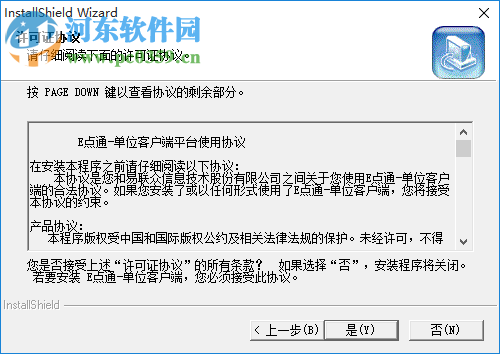 E点通单位客户端 4.35 官方版