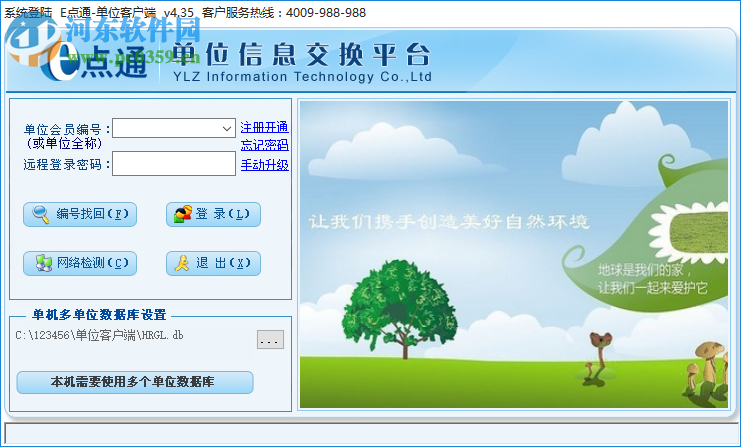 E点通单位客户端 4.35 官方版