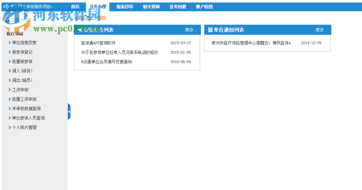 E点通单位客户端 4.35 官方版