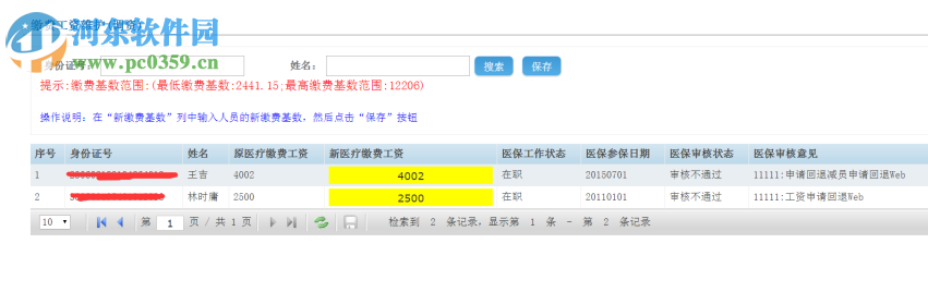 E点通单位客户端 4.35 官方版