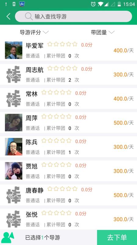 棒导游-旅行社(5)