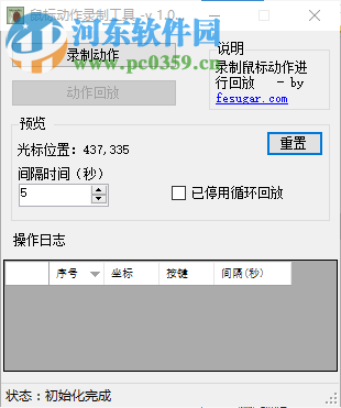 鼠标动作录制工具